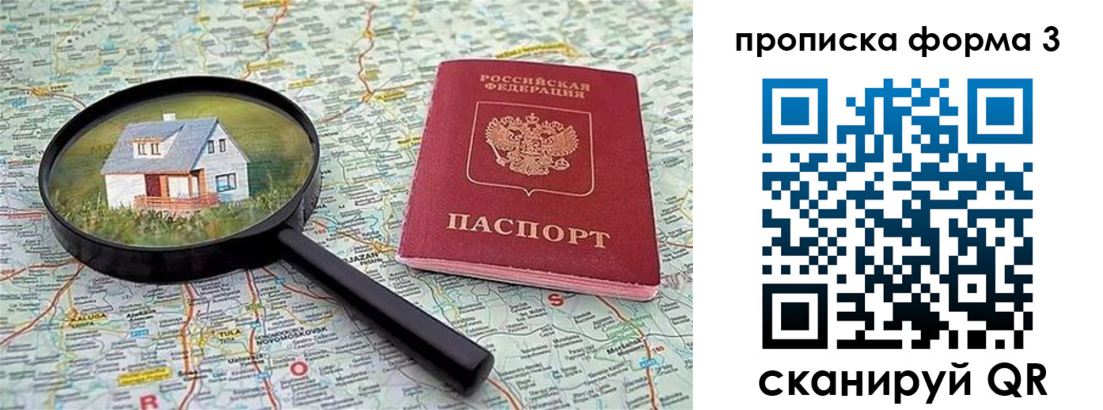 прописка от собственника в Мурманской области