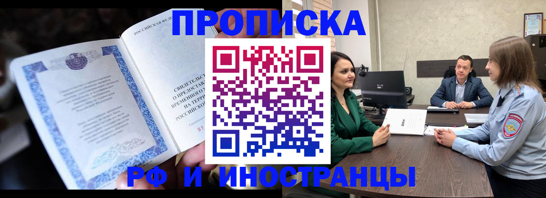 прописка от собственника в Мурманской области